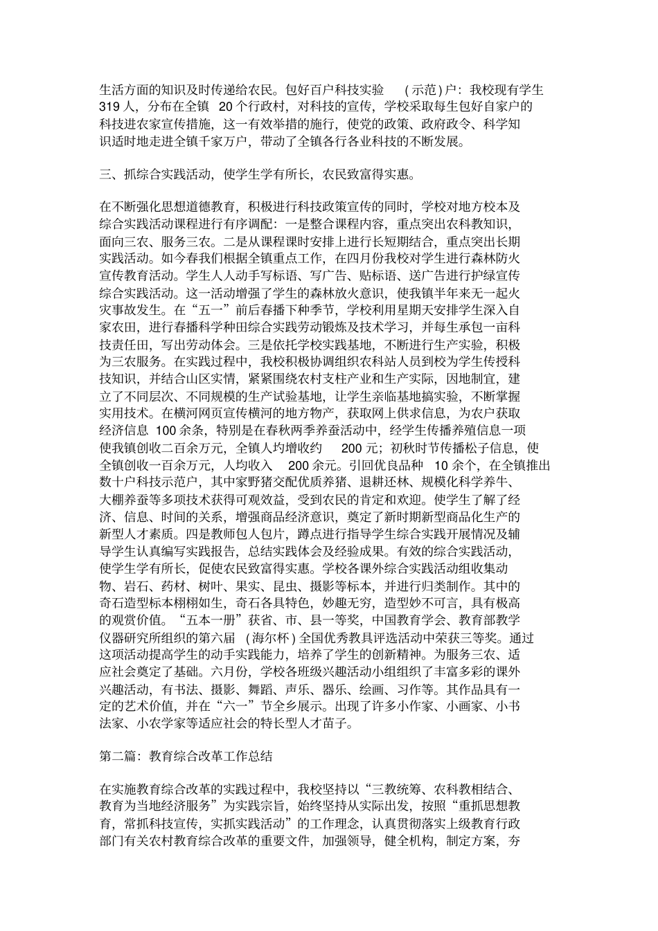 教育综合改革工作总结_第2页