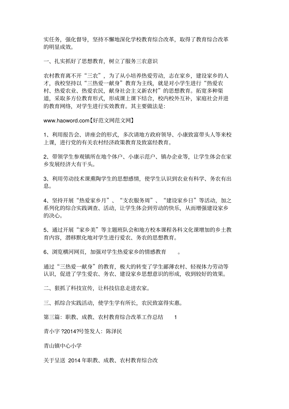 教育综合改革工作总结_第3页