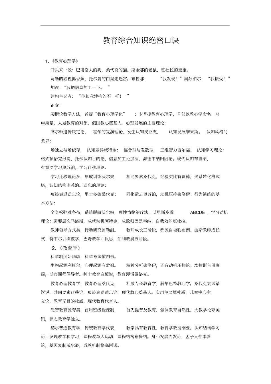 教育综合知识巧记口诀大全_第1页