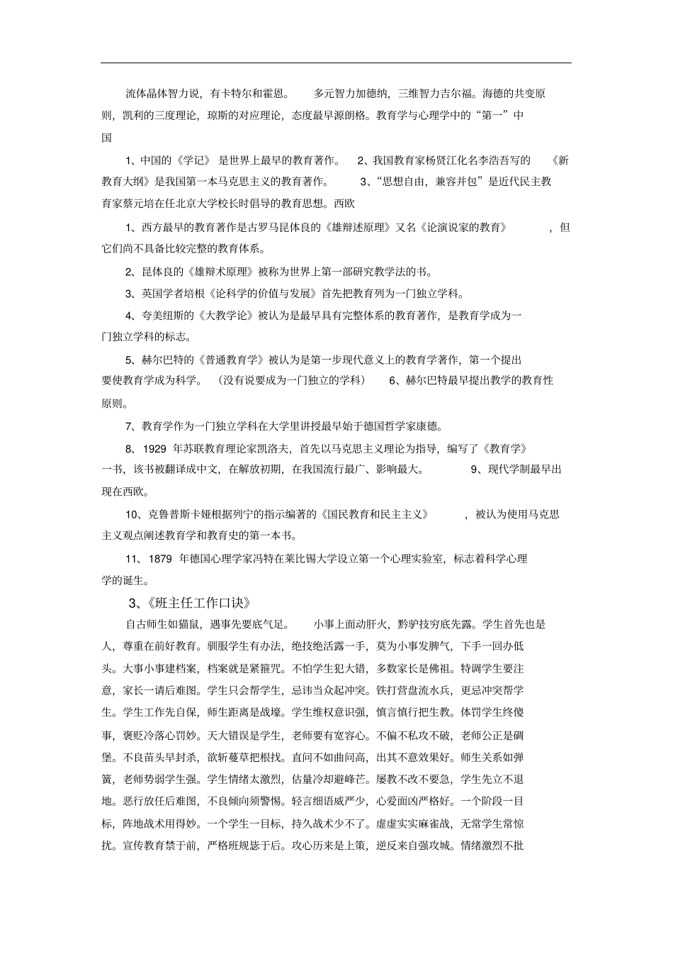 教育综合知识巧记口诀大全_第3页