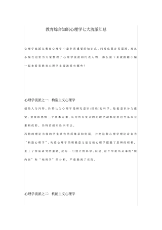 教育综合知识心理学七大流派汇总