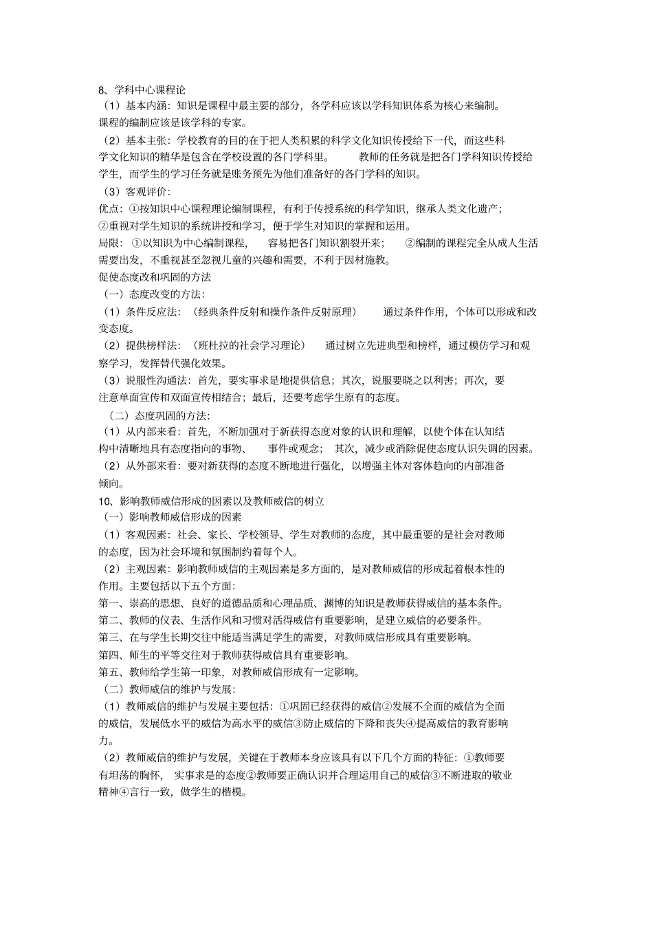 教育综合案例分析题易考点_第2页