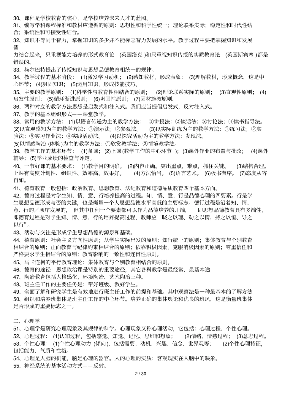 教育综合笔试知识点精华归纳重点小学_第2页