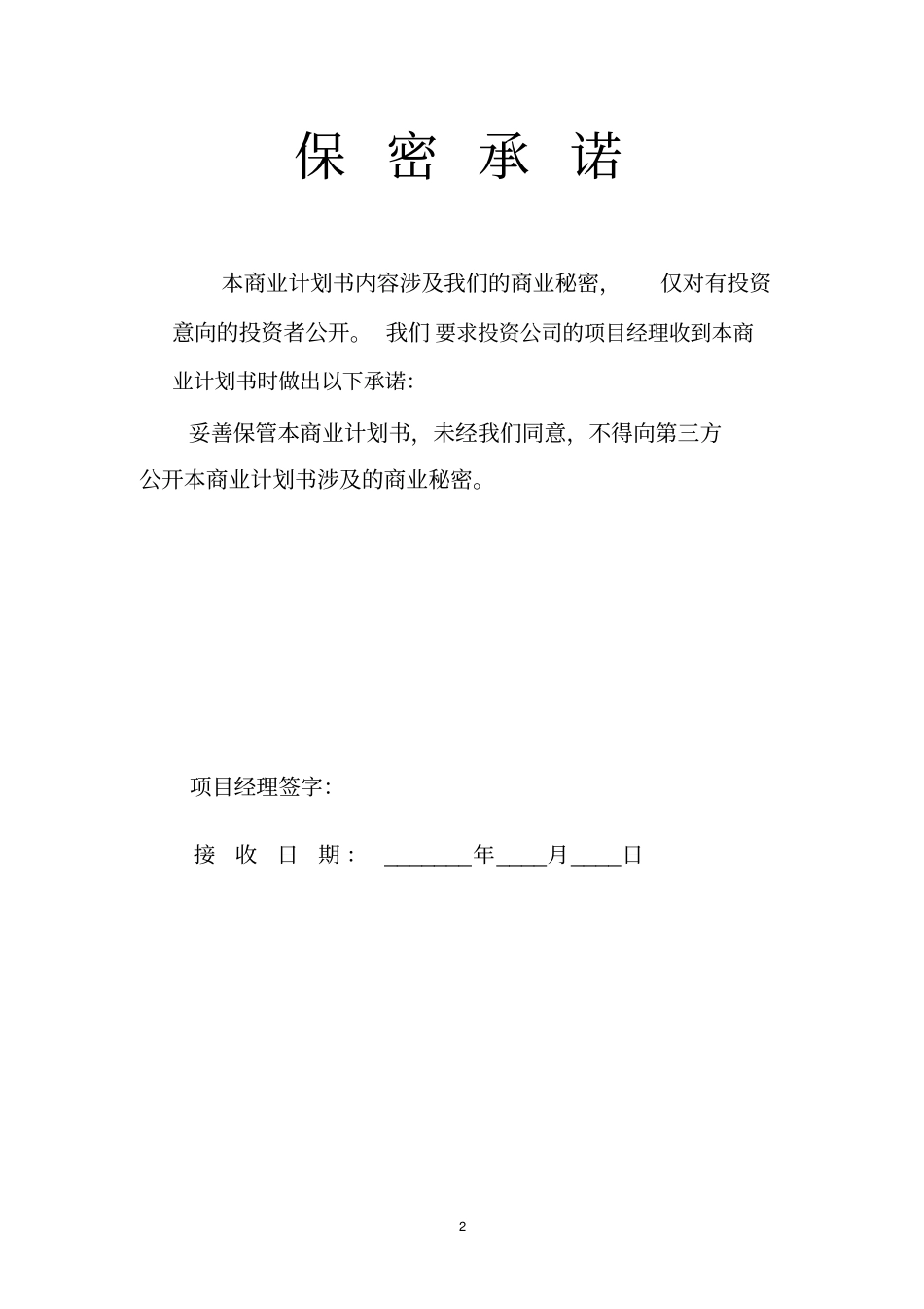 教育网站平台创建商业计划书_第2页