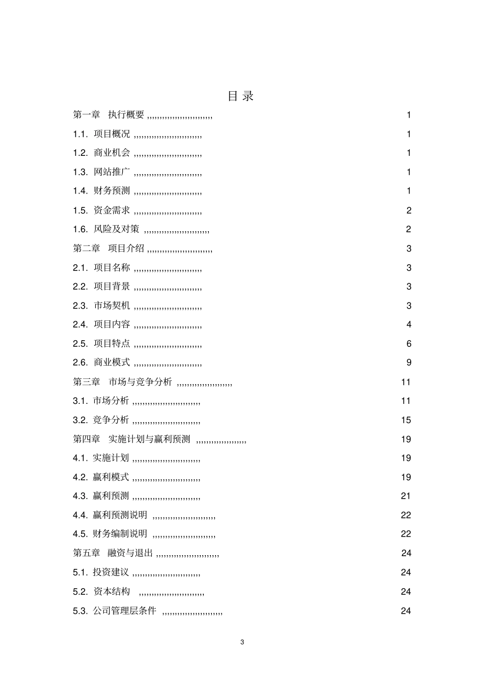 教育网站平台创建商业计划书_第3页
