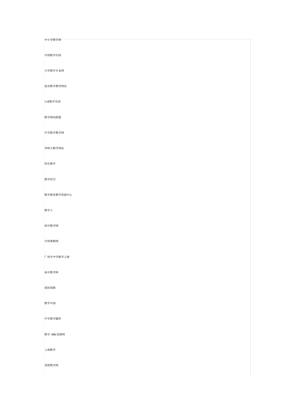 教育网站大全_第1页