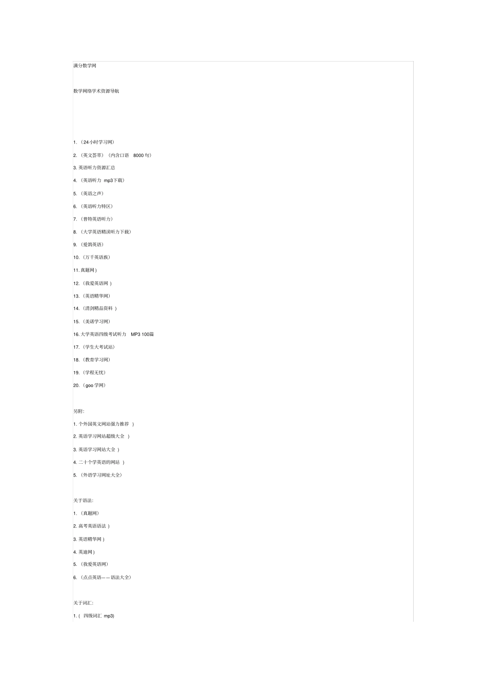 教育网站大全_第2页