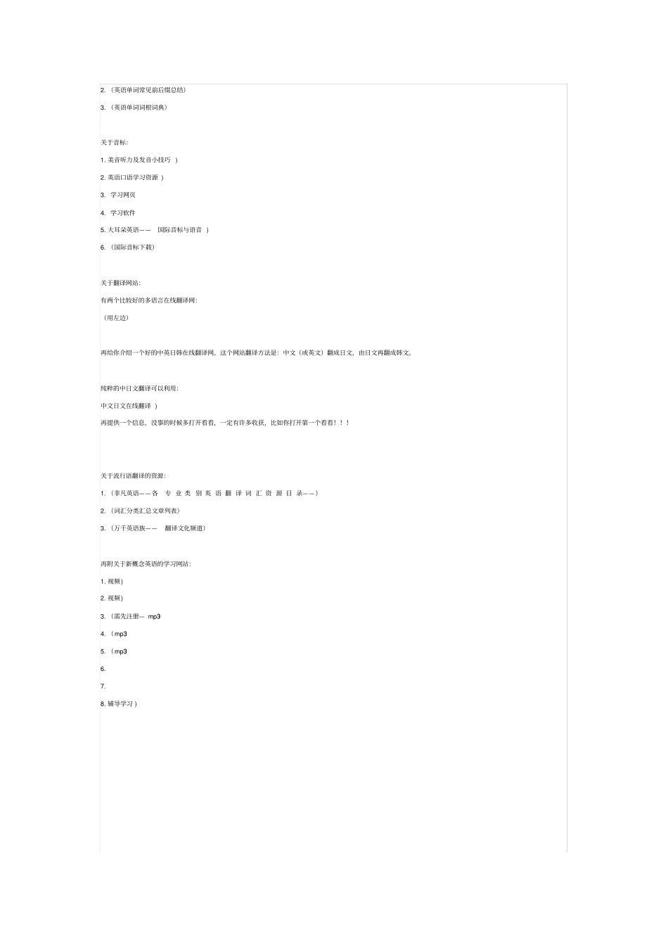 教育网站大全_第3页