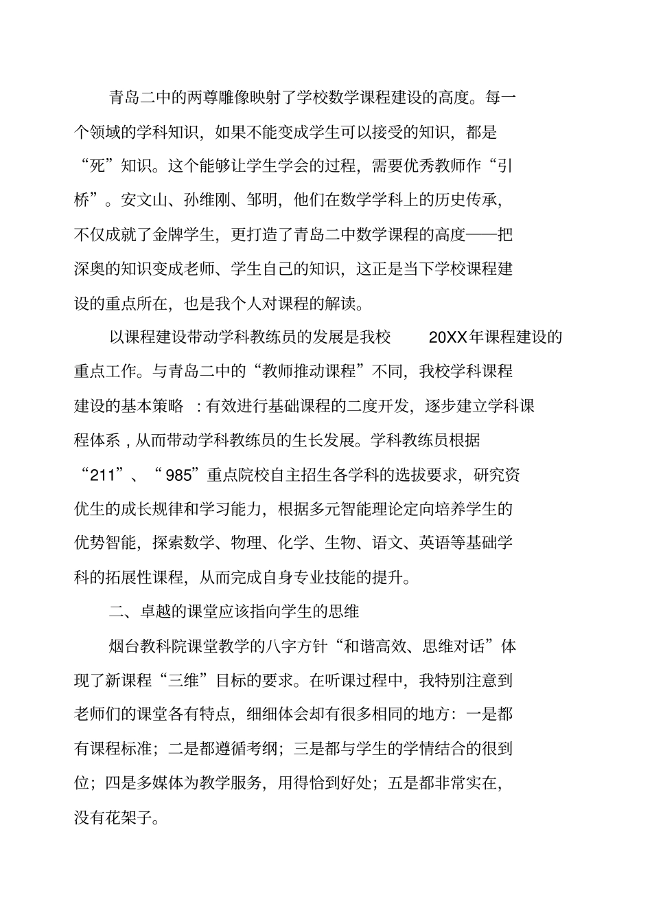 教育考察报告_第2页