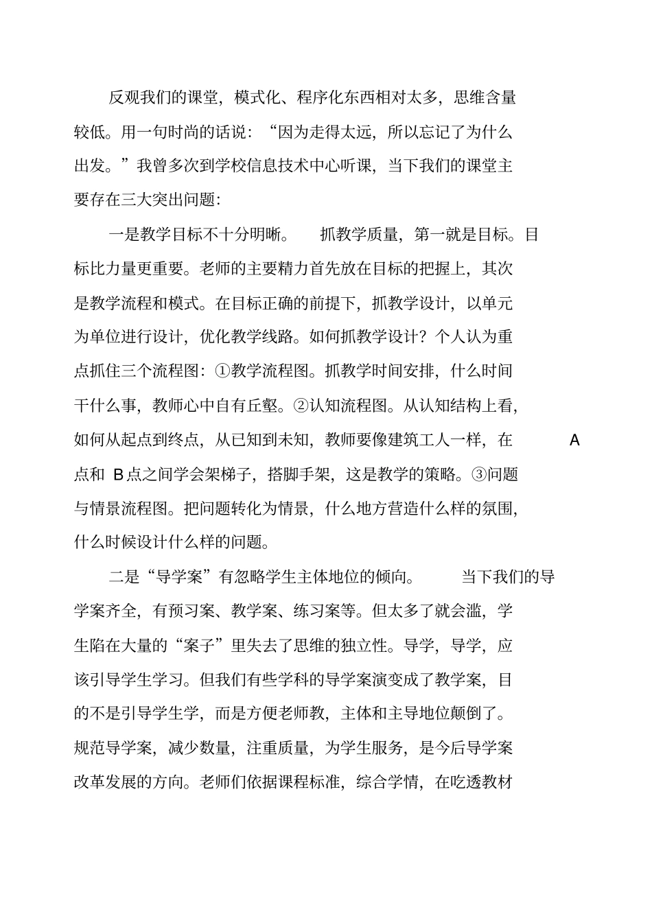 教育考察报告_第3页