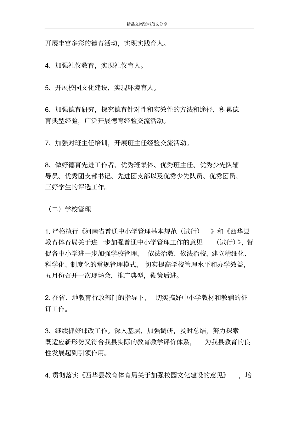 教育股工作计划-精品文案范文_第3页