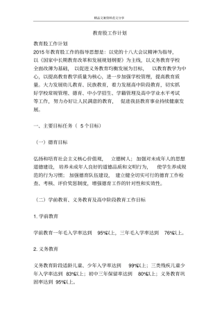 教育股工作计划-精品文案范文