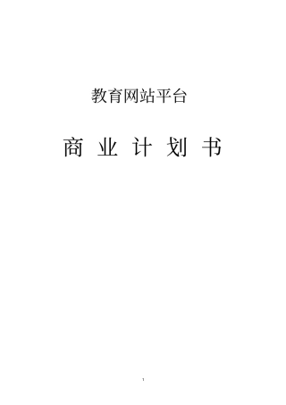 教育网站平台可行性研究报告