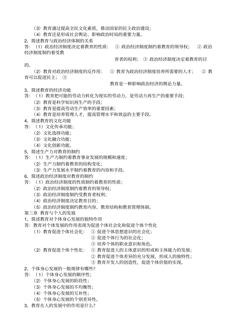 教育综合简答题精编_第2页