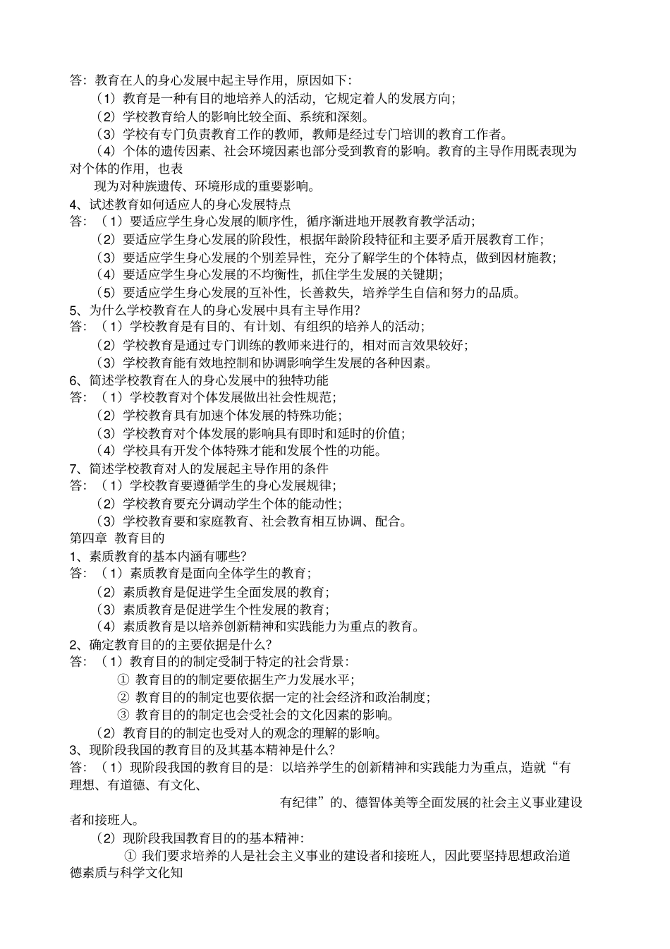 教育综合简答题精编_第3页