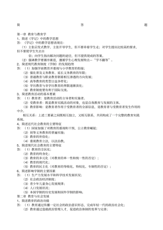 教育综合简答题精编