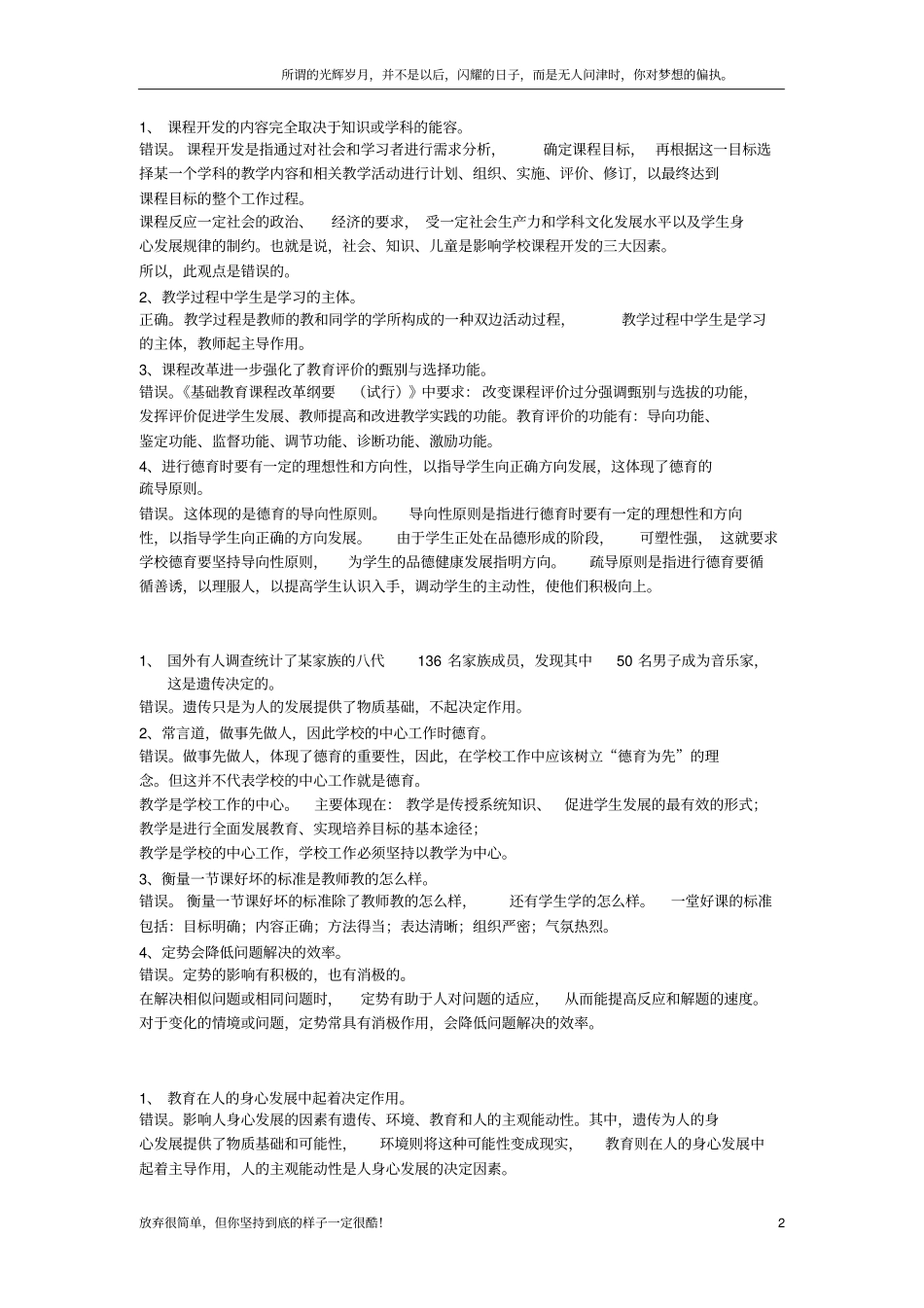 教育能力辨析题新_第2页