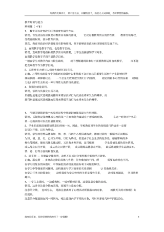 教育能力辨析题新