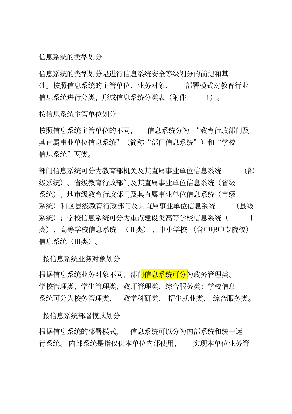 教育行业信息系统安全等级保护定级工作指引试行_第2页