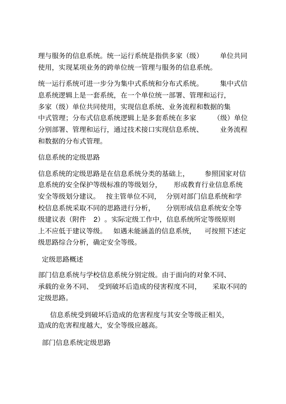 教育行业信息系统安全等级保护定级工作指引试行_第3页