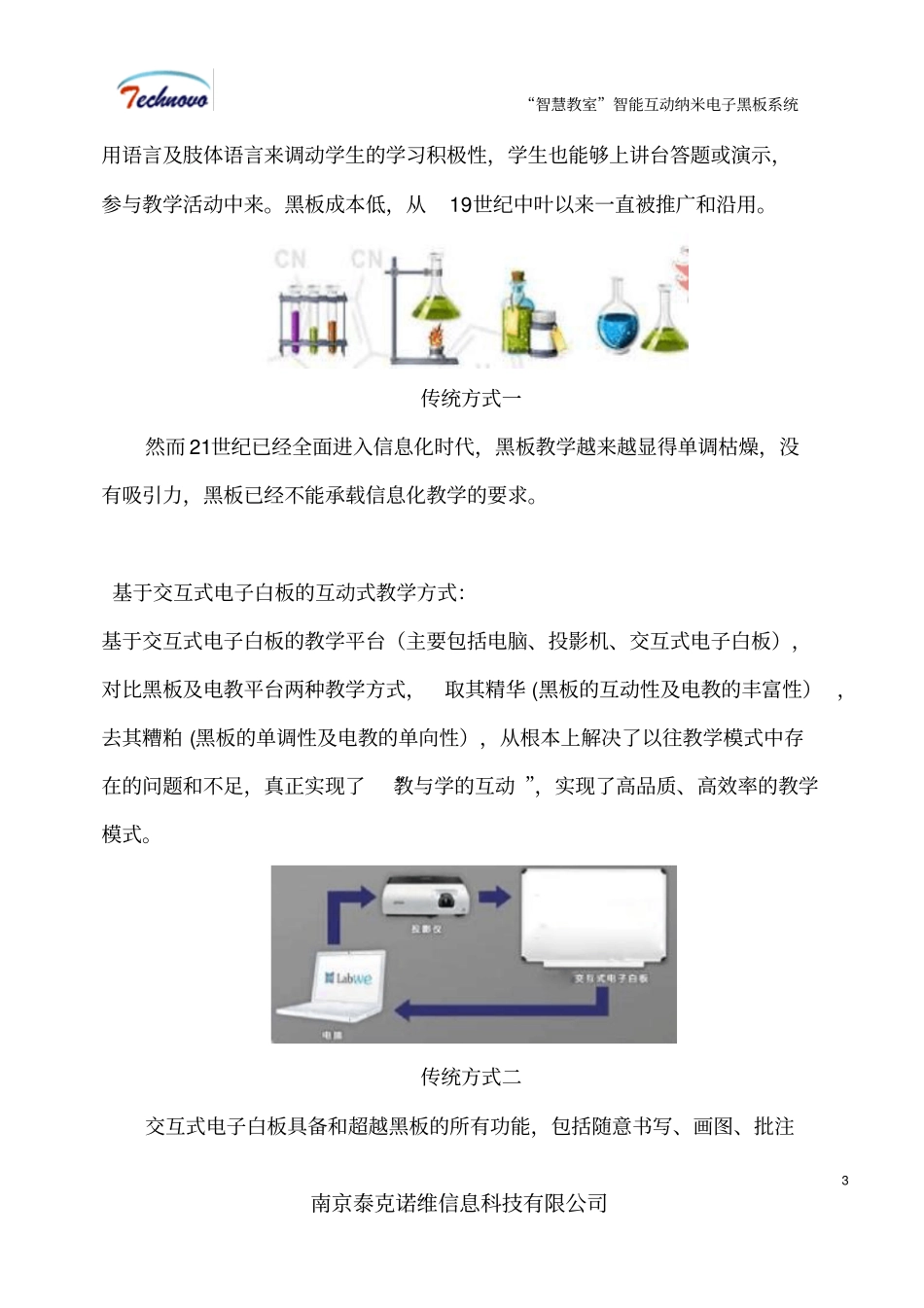教育行业智慧教室智能互动纳米电子黑板系统整体解决实施方案汇总_第3页