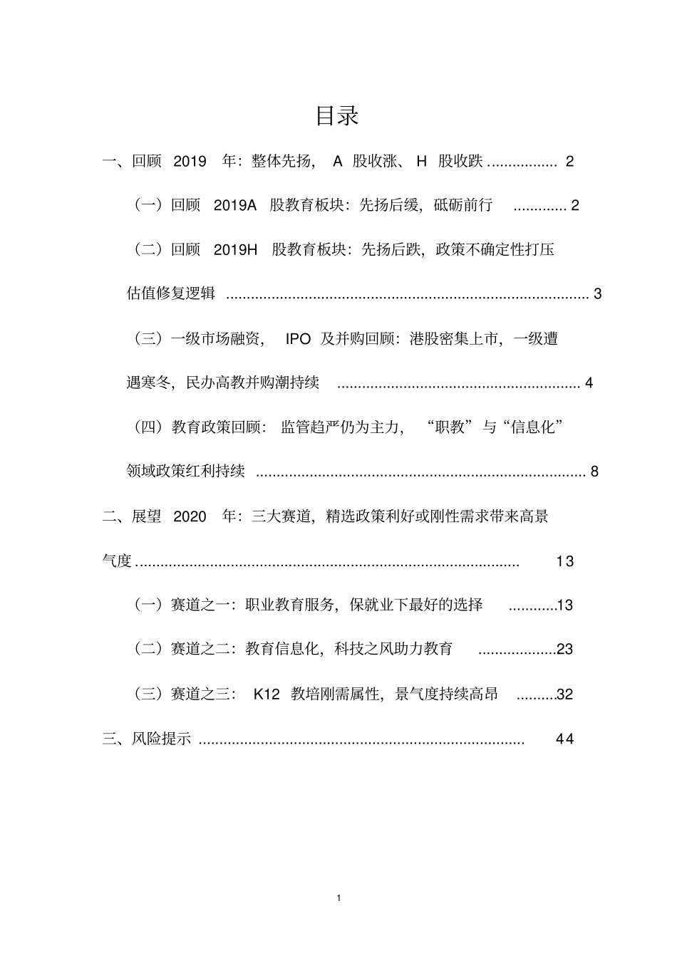 教育行业2020年年策略_第2页
