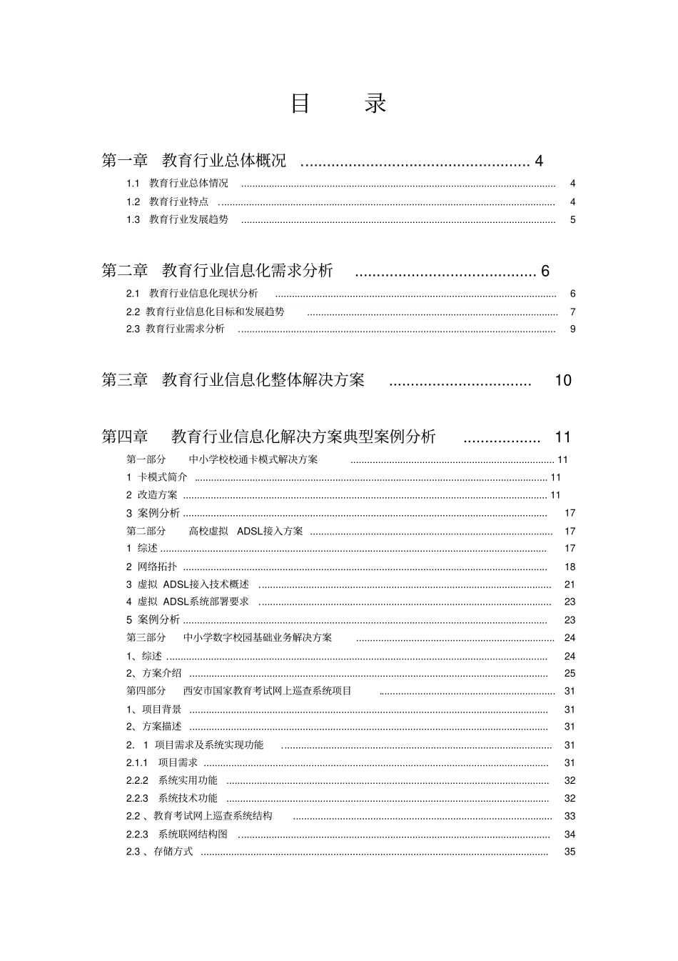 教育行业信息化解决方案_第2页