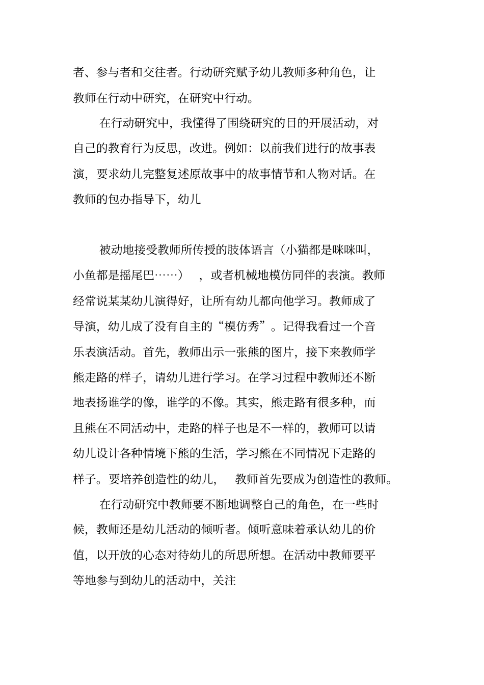 教育行动研究：提高幼儿教师科研的有效途径_第2页