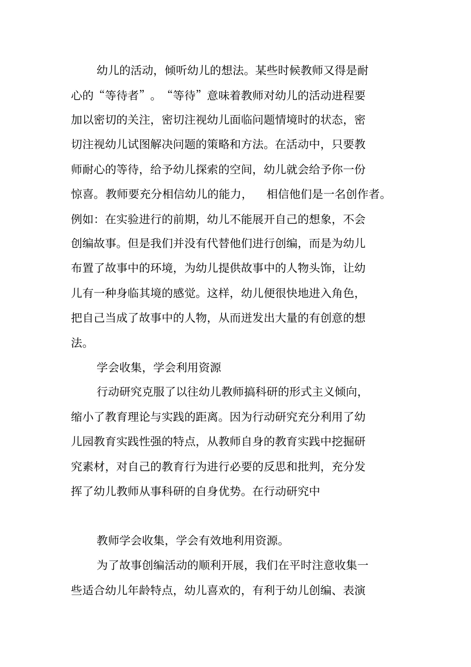 教育行动研究：提高幼儿教师科研的有效途径_第3页