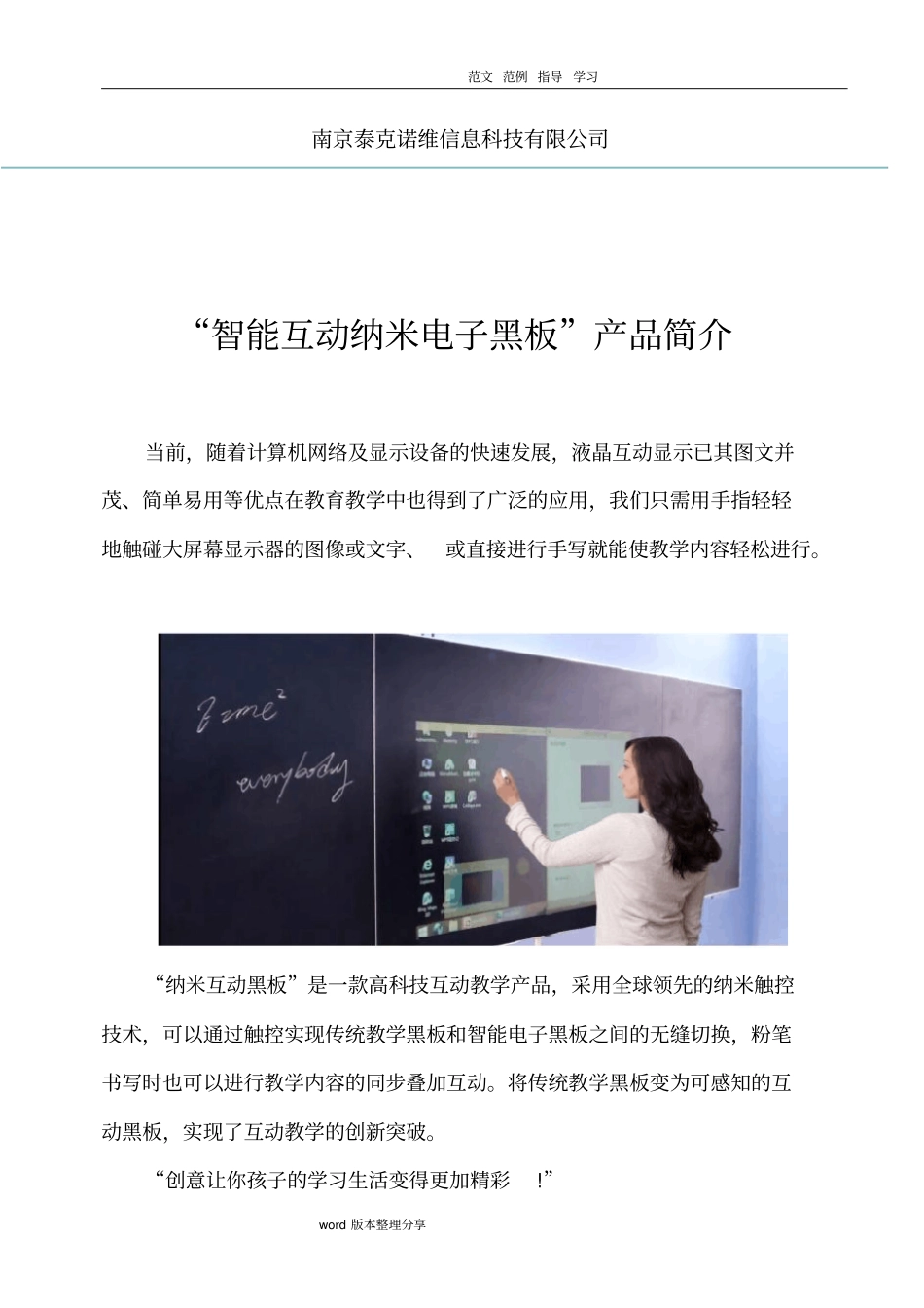 教育行业智慧教室智能化互动纳米电子黑板系统整体解决处理方案汇总_第2页