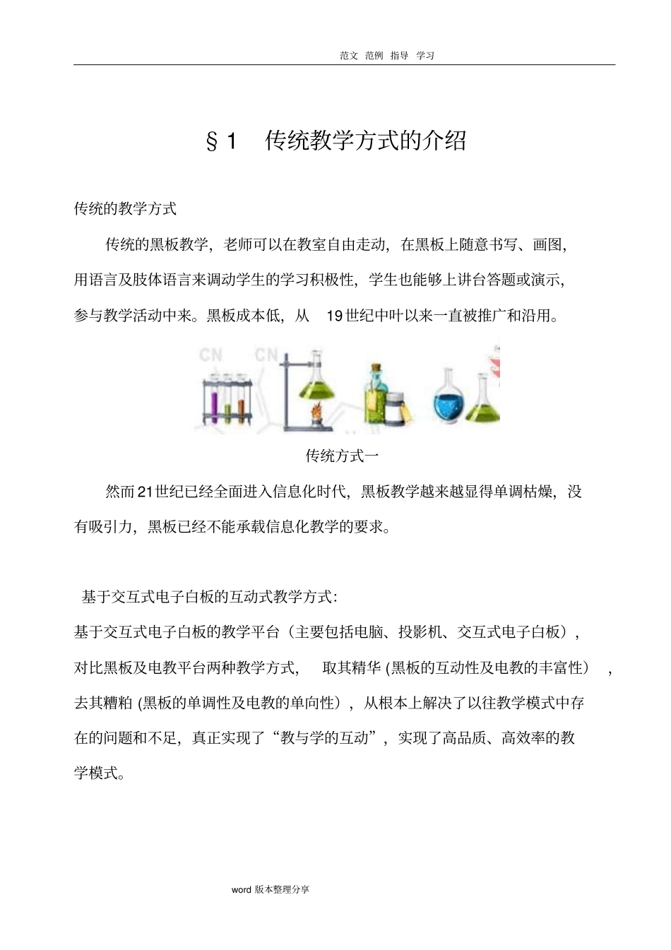 教育行业智慧教室智能化互动纳米电子黑板系统整体解决处理方案汇总_第3页