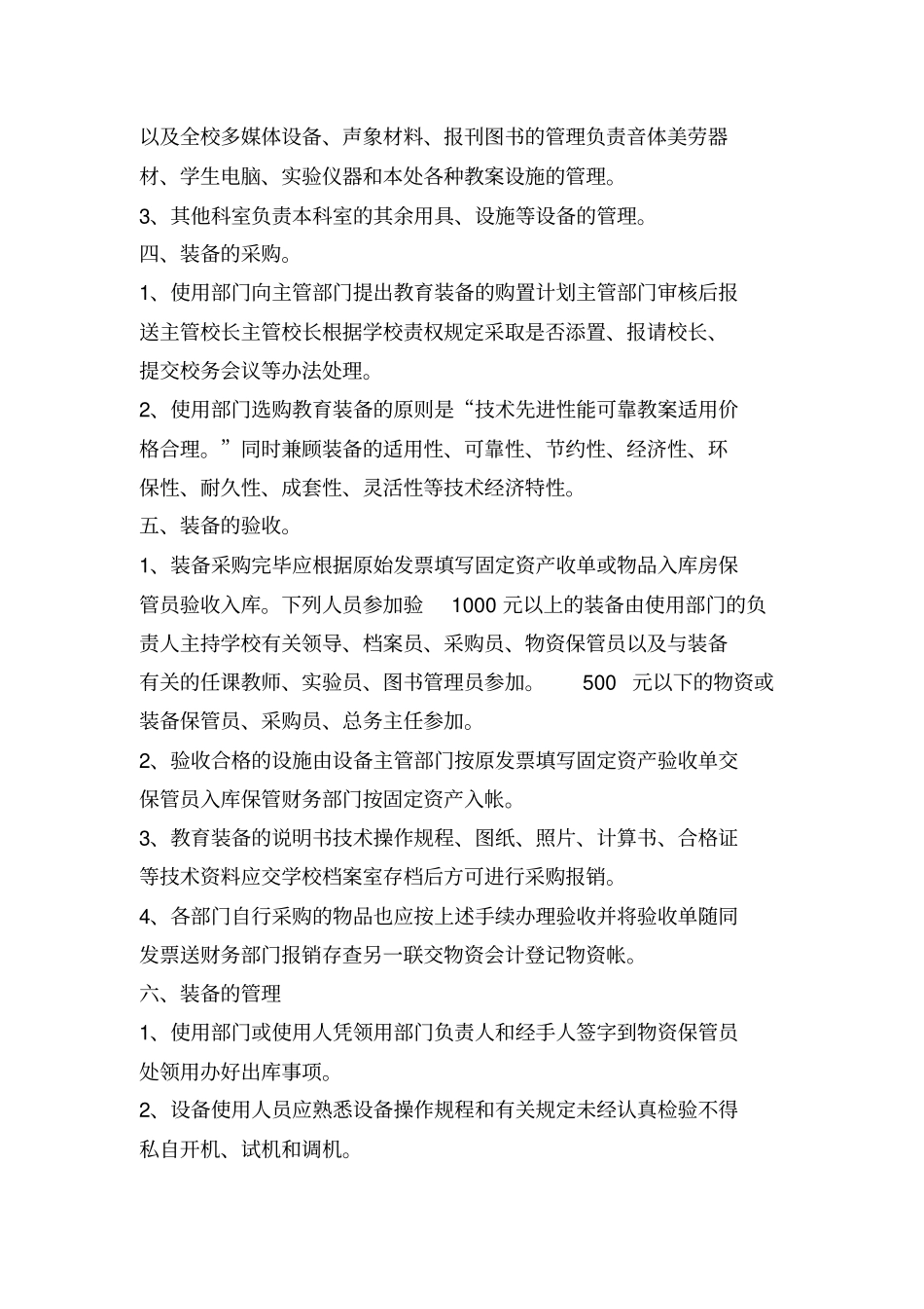 教育装备管理及考核奖惩制度_第2页