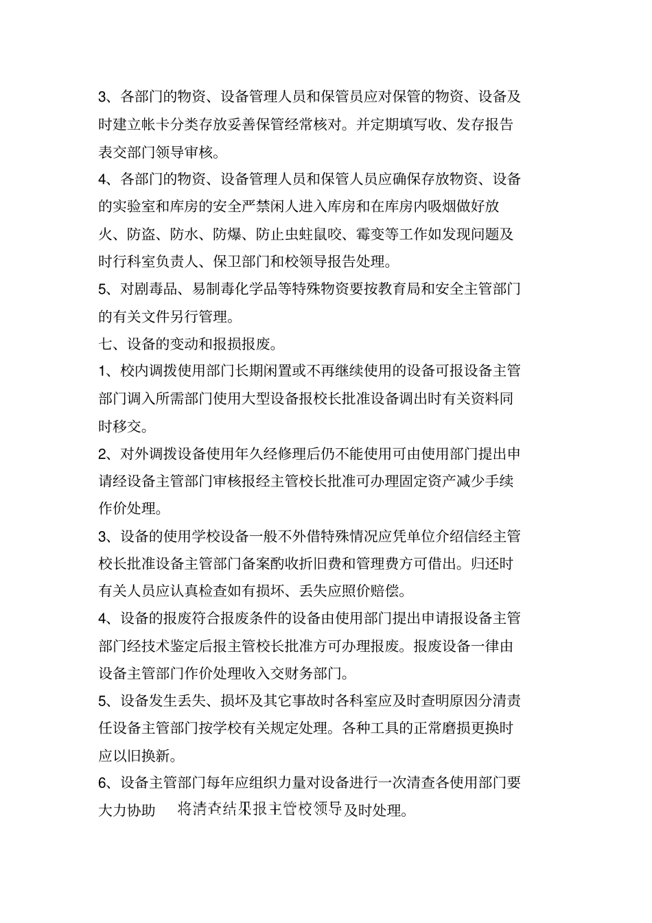 教育装备管理及考核奖惩制度_第3页