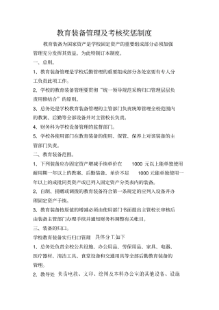 教育装备管理及考核奖惩制度
