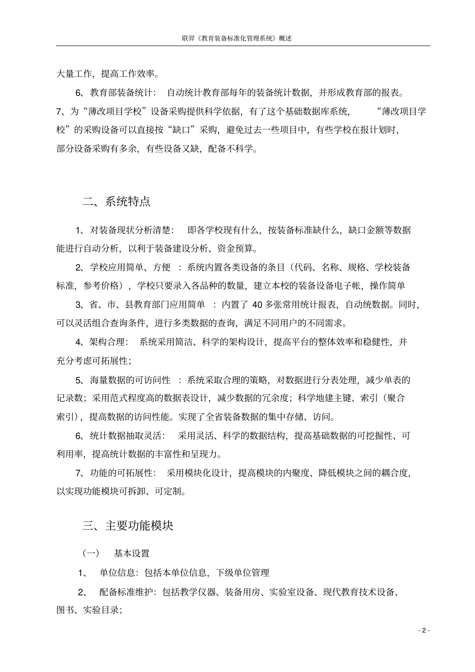 教育装备标准化管理系统介绍_第2页