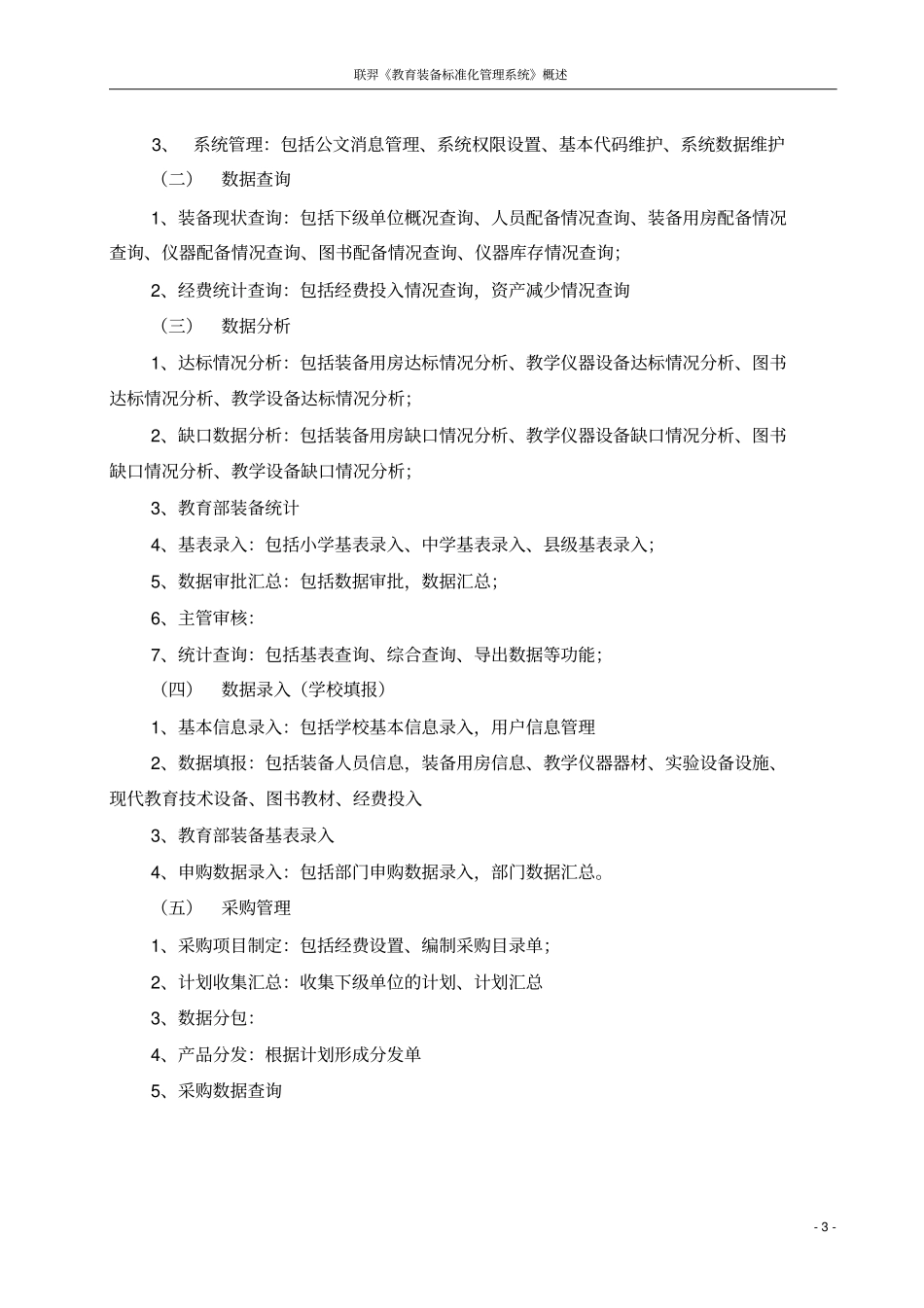 教育装备标准化管理系统介绍_第3页