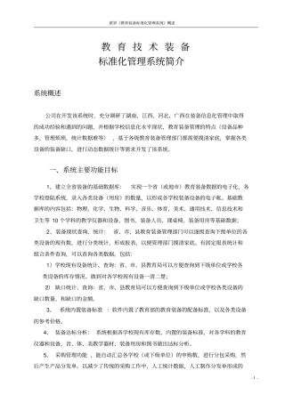 教育装备标准化管理系统介绍