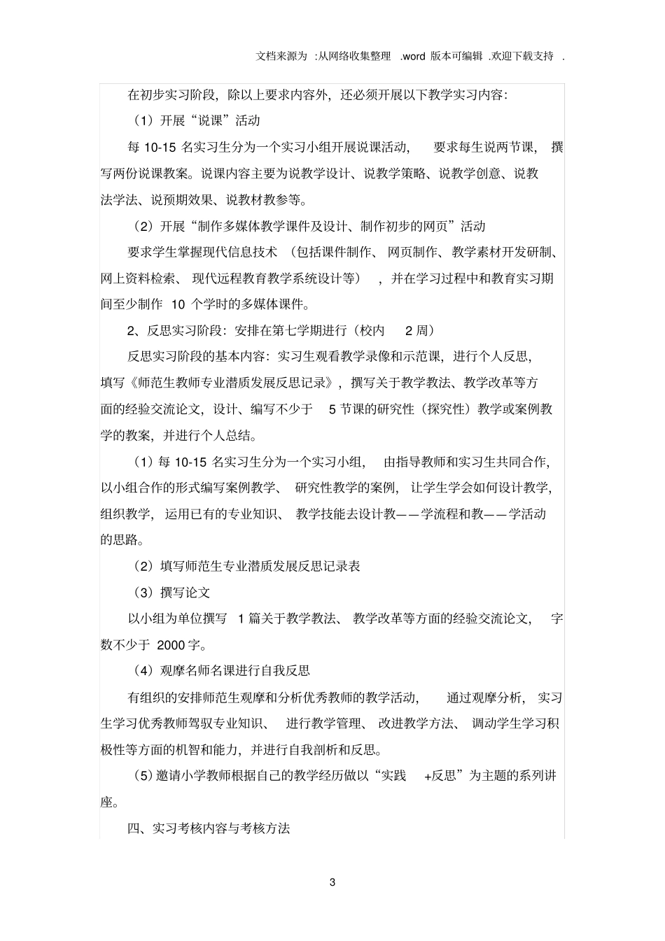 教育见习与教育实习教学大纲_第3页