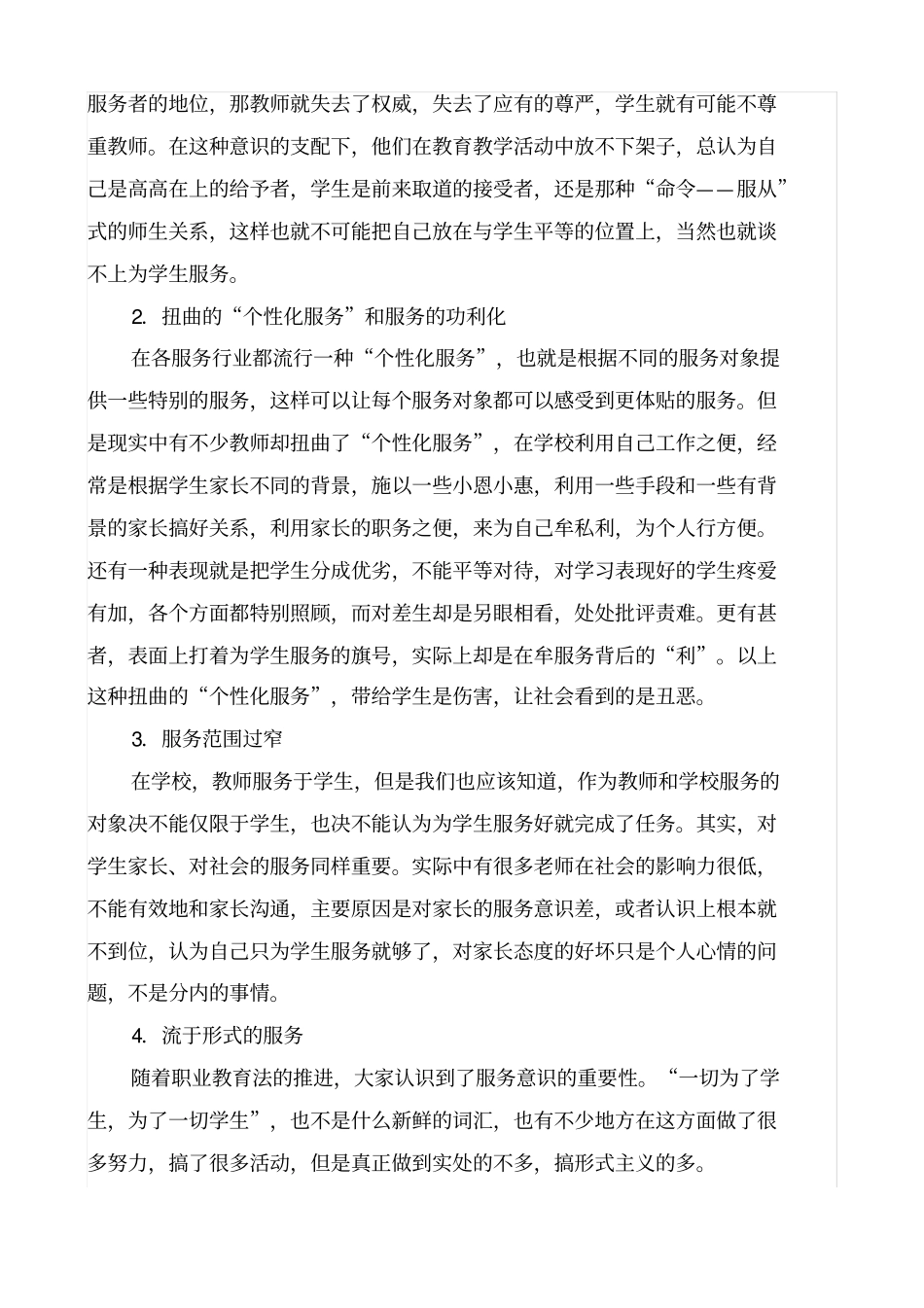 教育要树立服务意识_第2页