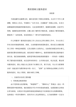教育要树立服务意识