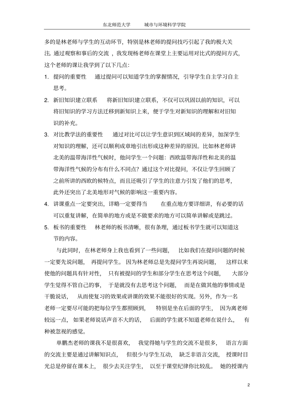 教育见习作业文档_第2页