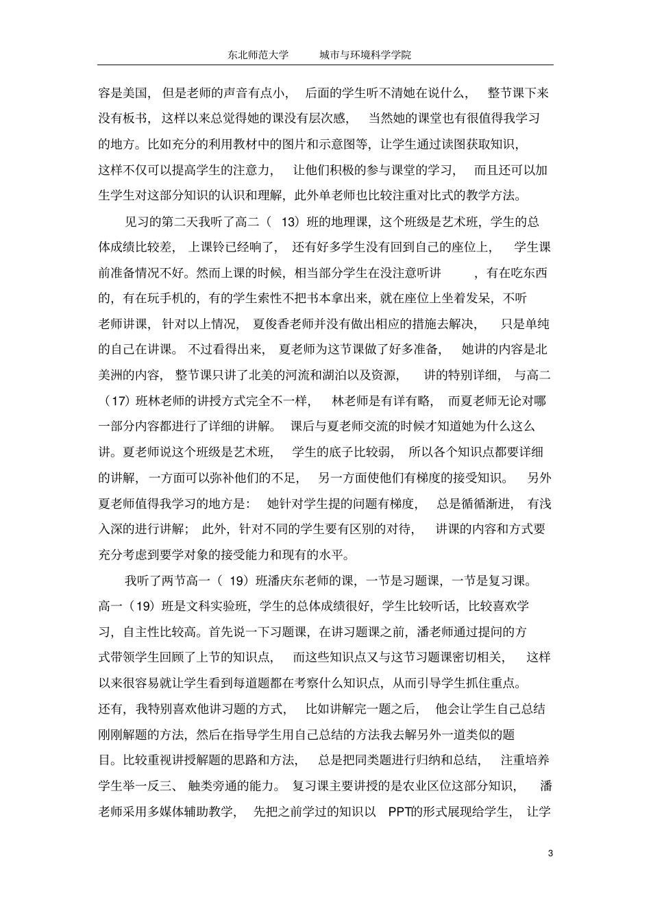 教育见习作业文档_第3页