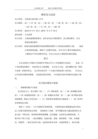 教育见习作业文档