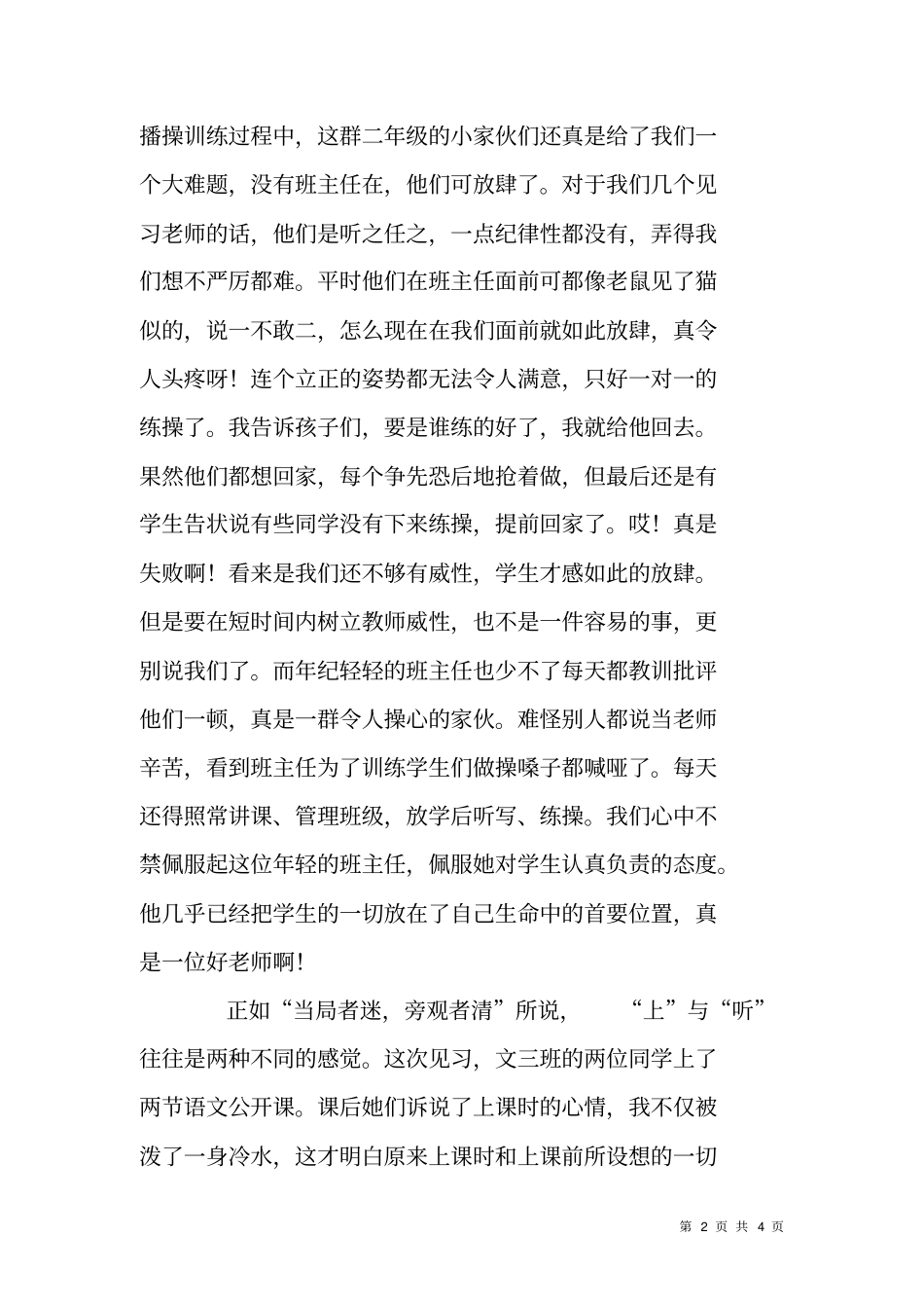 教育见习感受_第2页