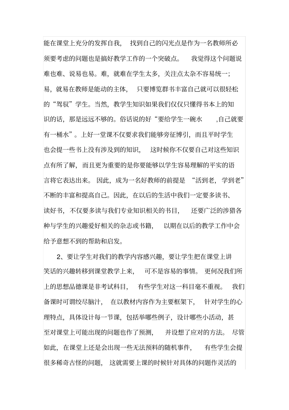 教育见习个人总结报告_第2页