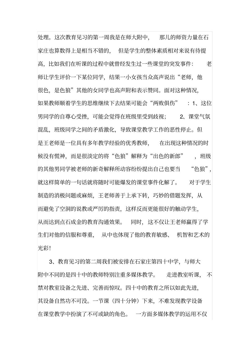 教育见习个人总结报告_第3页