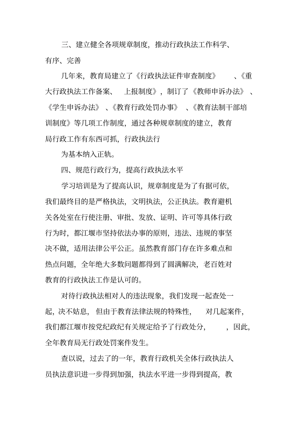 教育行政执法工作总结_第3页