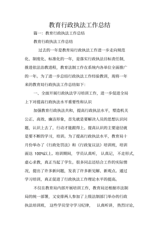 教育行政执法工作总结