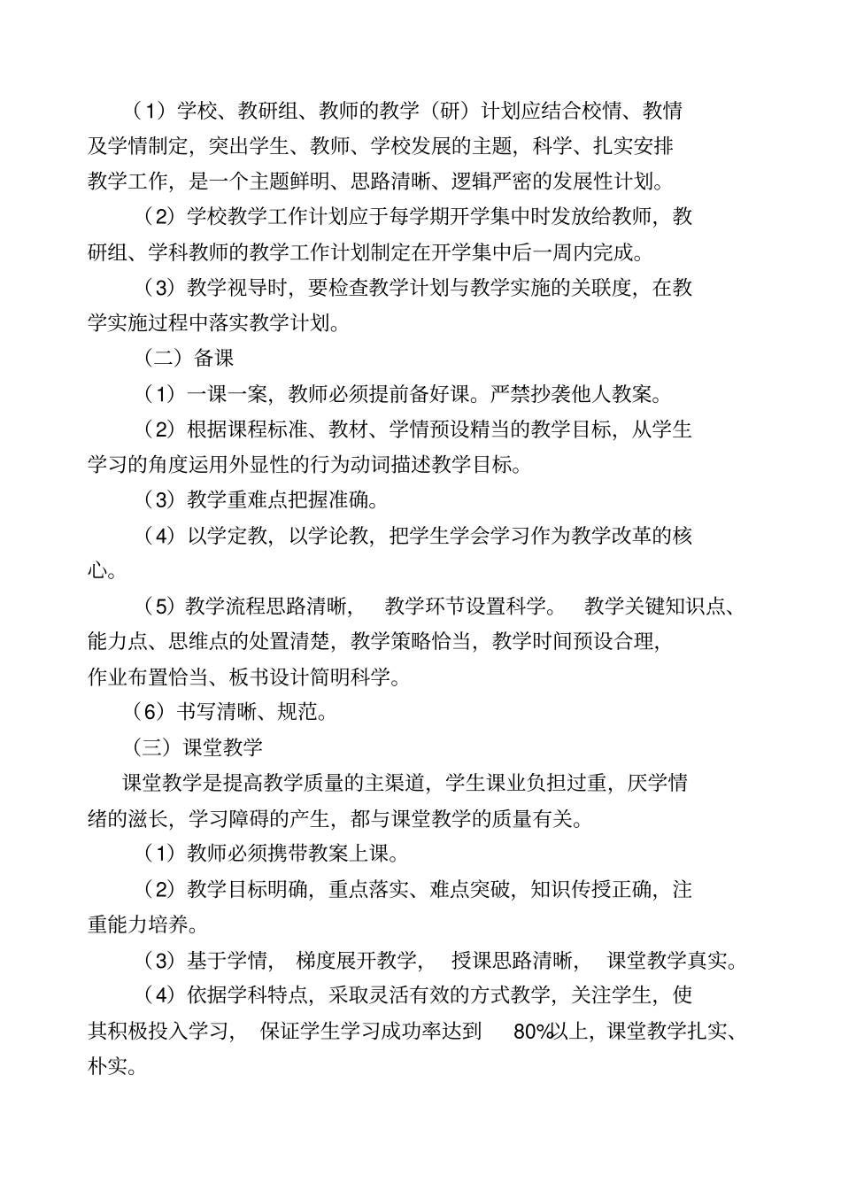 教育视导制度_第2页