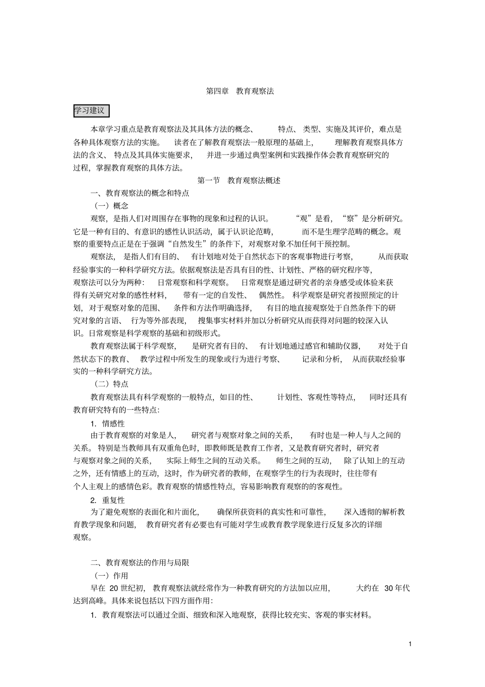 教育观察报告讲解_第1页